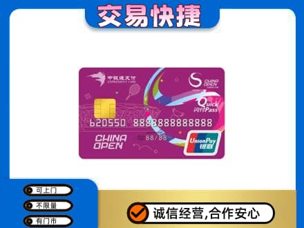 临汾市蒲市购物卡回收中银通支付卡.jpg