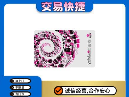 临汾市蒲市回收银泰卡