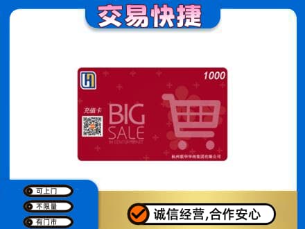 临汾市蒲市上门回收世纪联华卡