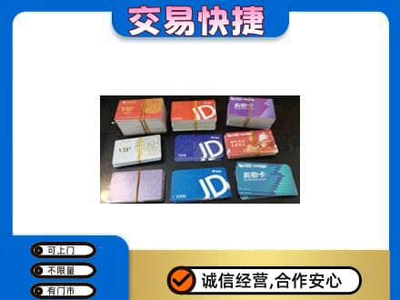 临汾市蒲市上门回收超市卡