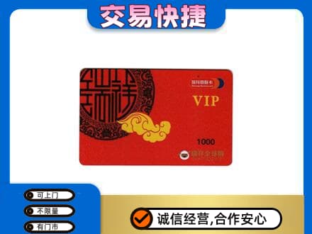 临汾市蒲市上门回收瑞祥商联卡