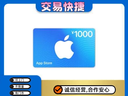 临汾市蒲市上门回收苹果充值卡