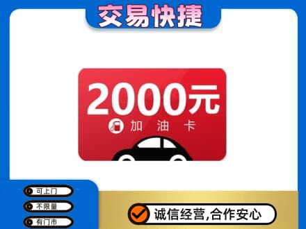临汾市蒲市上门回收加油卡