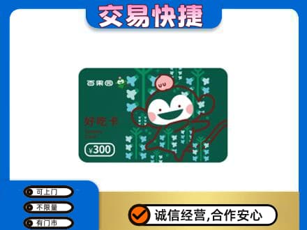 临汾市蒲市上门回收百果园卡
