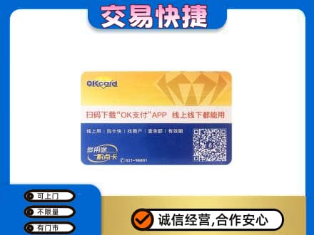 临汾市蒲市上门回收百联OK购物卡
