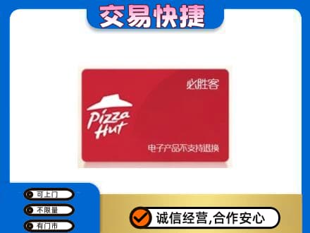 临汾市蒲市上门回收必胜客卡