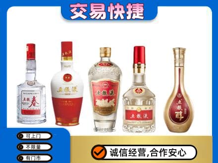临汾市蒲市回收五粮液